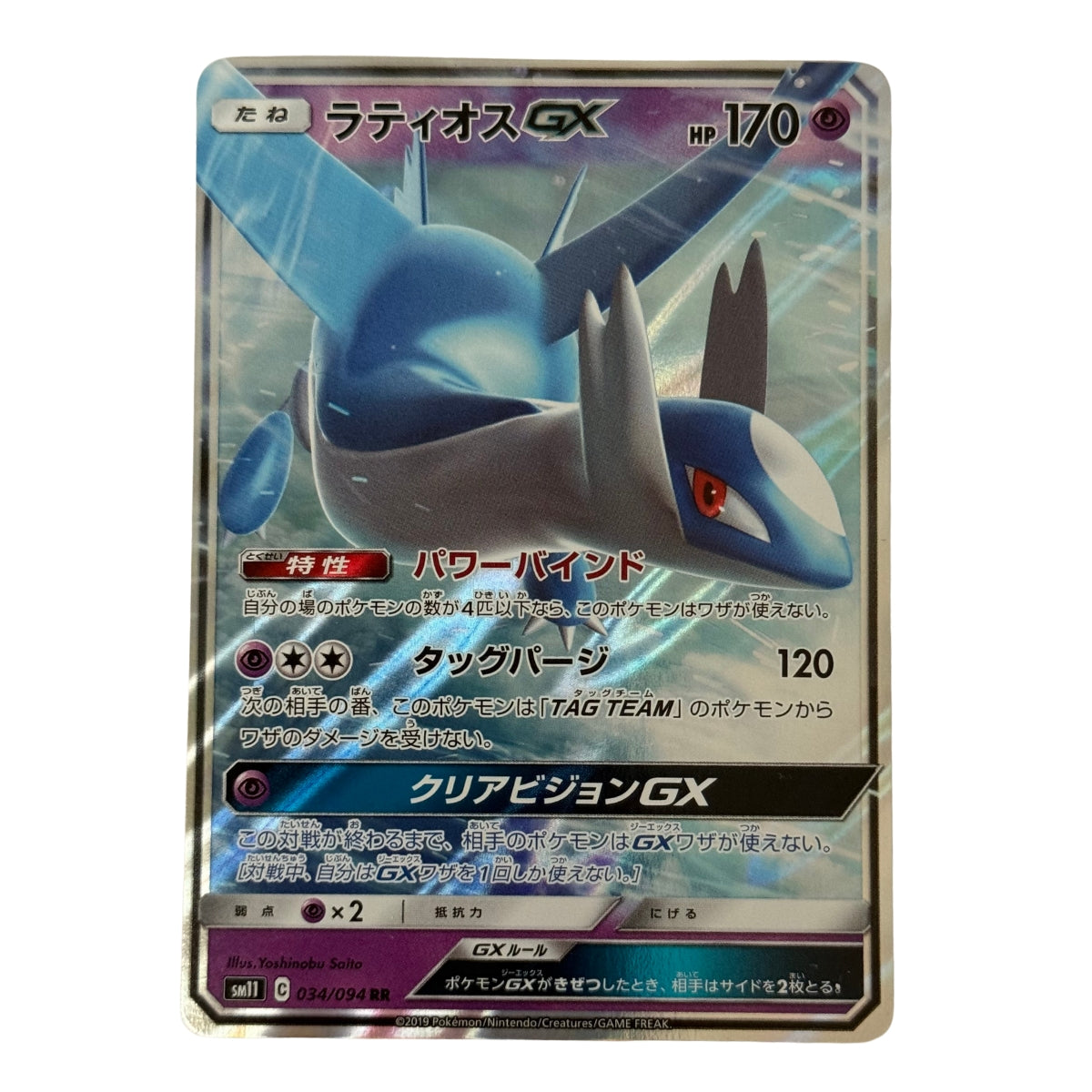 Latios GX Pair