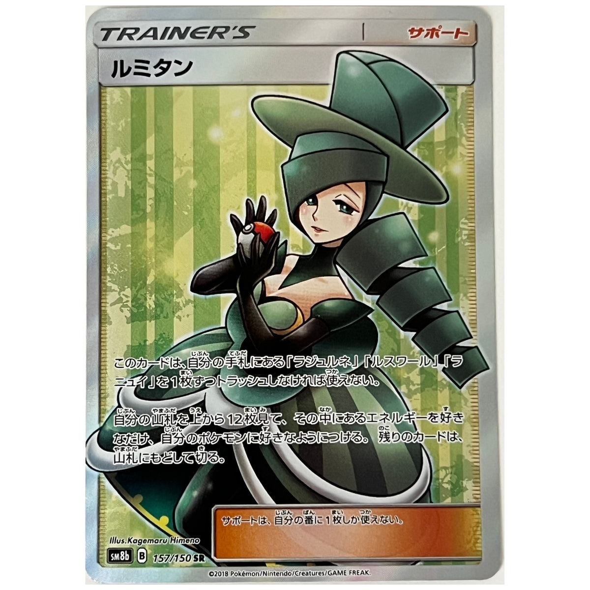 Morgan – 157/150 (SSR) GX Ultra Shiny