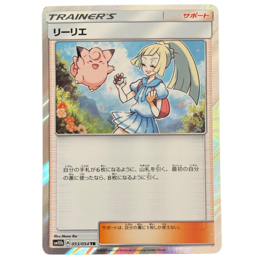Lillie (053/054) Trainer Rare - Sun & Moon: Sky Legend (Japanese)