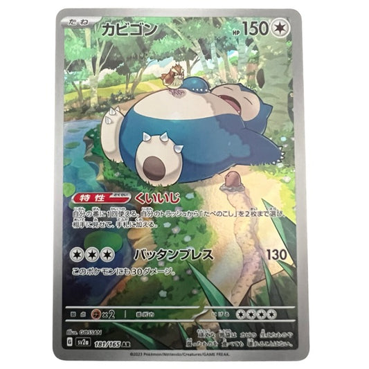 Snorlax - 181/165 - SV2a: Pokemon Card 151