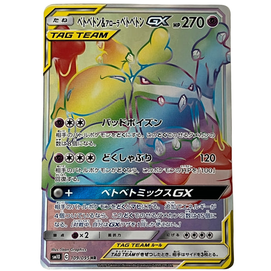 Muk & Alolan Muk-GX (109/095) Hyper Rare - Sun & Moon: Double Blaze (Japanese)
