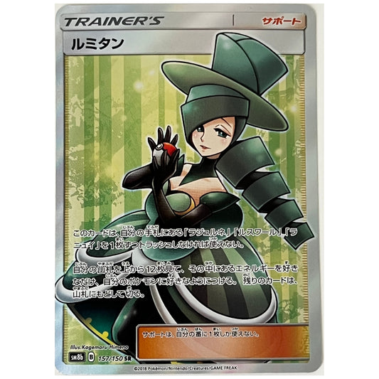 Morgan – 157/150 (SSR) GX Ultra Shiny