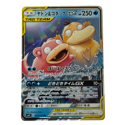 Slowpoke & Psyduck GX (011/094) Double Rare - Sun & Moon: Miracle Twin (Japanese)