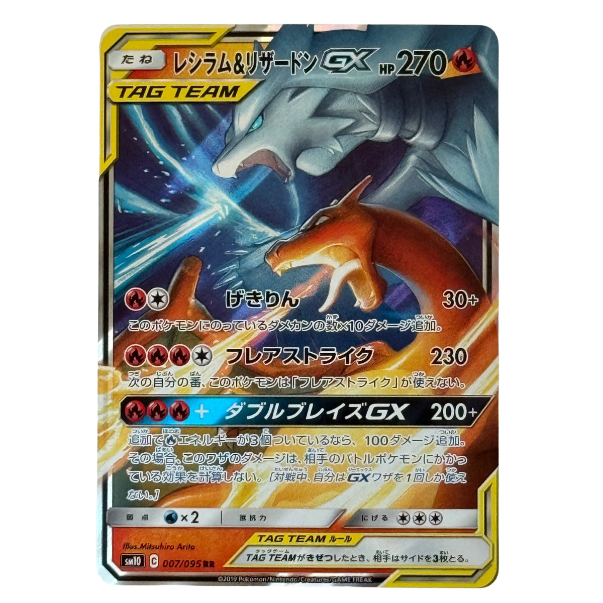 Reshiram & Charizard GX (007/095) Double Rare - SM10: Double Blaze