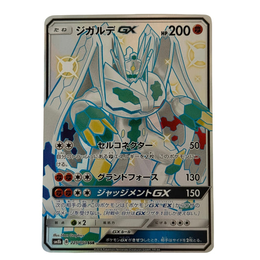 Zygarde-GX (225/150) Shiny Super Rare - Sun & Moon: GX Ultra Shiny (Japanese)